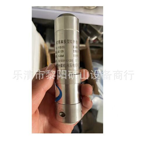 郑州煤机FYS5(C)矿用本安型红外线接收器矿井下设备-持证