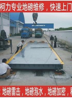 江门地磅维修,地磅校准快修地磅进水,雷击,不准.旧地磅数字改造