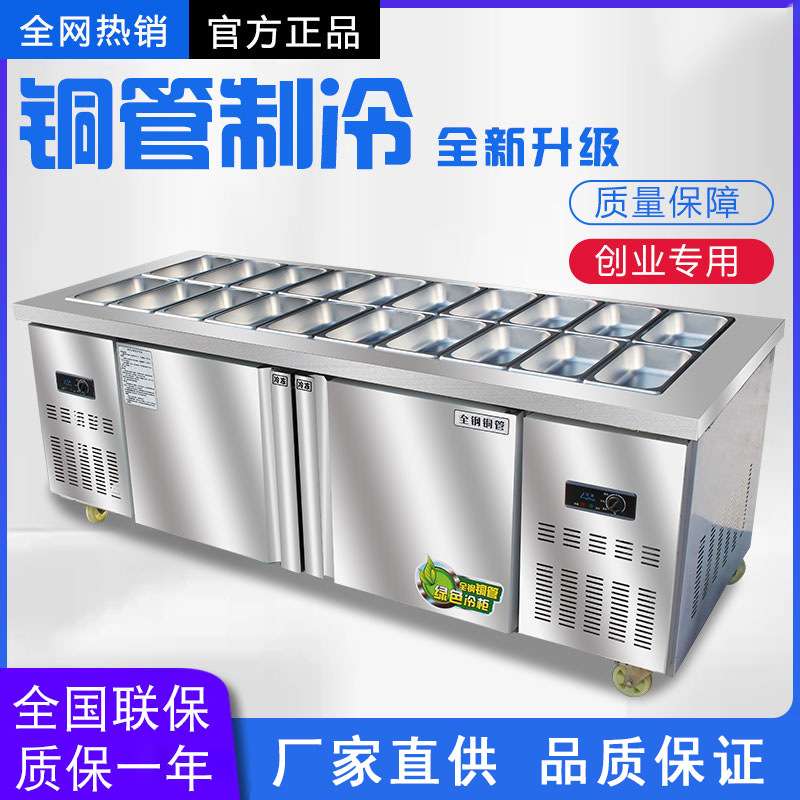 商用开槽沙拉台保鲜工作台披萨台撒料小菜冰箱水果捞冰柜冷藏柜
