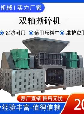 1000型双轴撕碎机木托盘塑料托盘破碎机生活垃圾海绵布料撕碎机