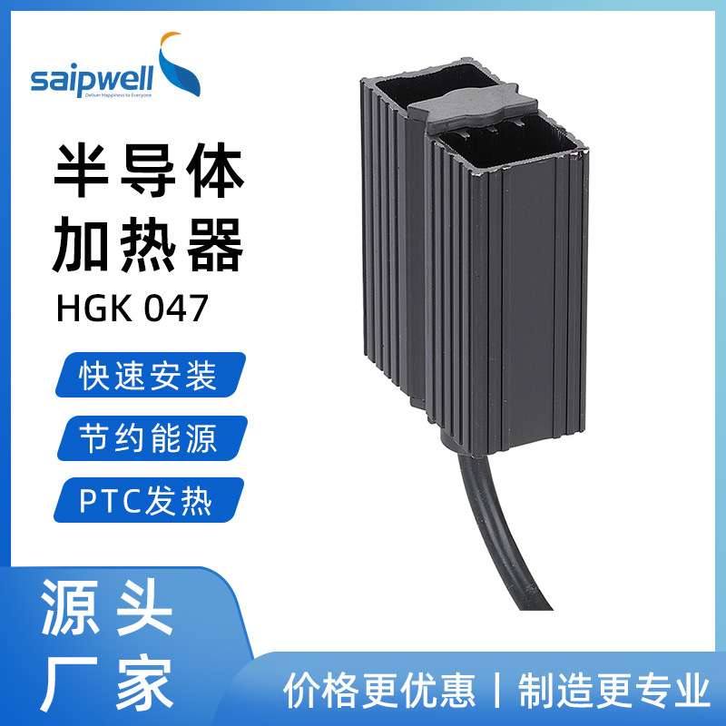 现货安全电加热器PTC发热体机柜加热器HGK047-20W配电柜除湿器