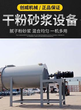 干粉搅拌机卧式砂浆混合机腻子粉生产设备2吨全自动涂料加工机器
