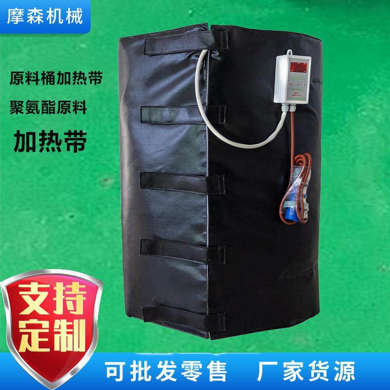原料桶加热毯保温材料聚氨酯外桶保温原料加热带聚氨酯聚脲加热毯