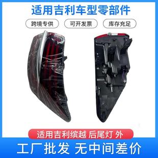 吉利缤越外左右后尾灯70570158007057525900LED后组合灯