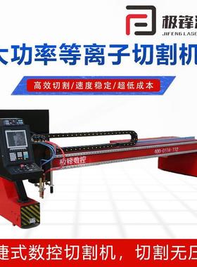 龙门式数控切割机厚钢板数控火焰切割机等离子火焰两用切割机