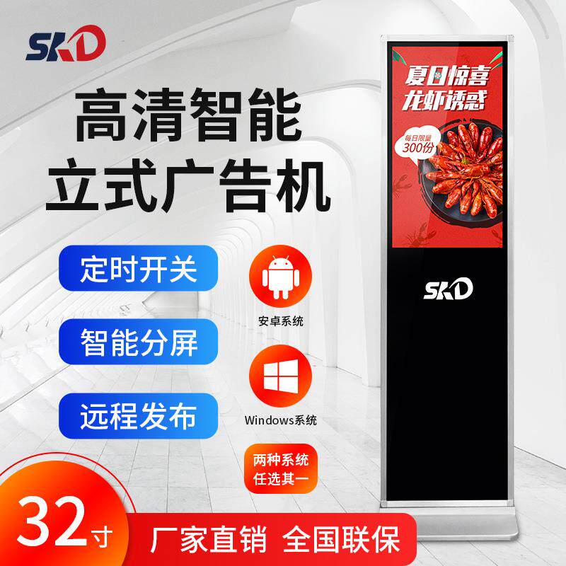 32寸立式广告机高清智能液晶显示屏户外防水防晒交互式广告一体机
