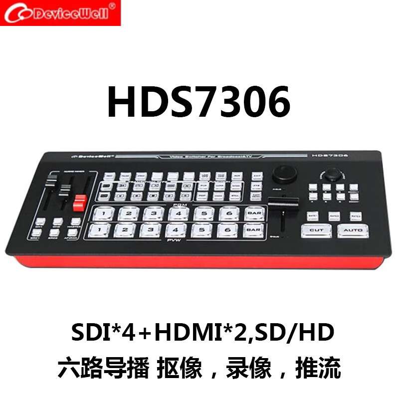 Devicewell中帝威HDS7306六路导播台4路SDI+2路HDMI直播录制切换