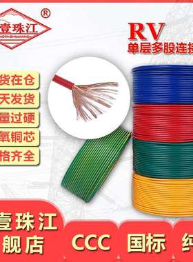 国标RV铜芯单芯多股11.52.546平方机械设备电线电子导线软线