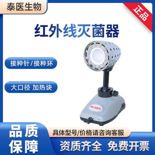 OLABO欧莱博HW-I实验室电热高温灭菌灯接种针红外线接种环灭菌器