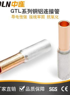铜铝连接管GTL国标T2铜10平方~240平方工厂直发铜本色1060铝