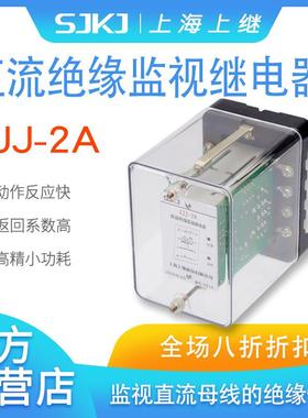 上海上继原装ZJJ-2A直流绝缘监视继电器监视直流母线绝缘情况