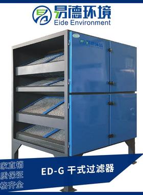 干式过滤器除尘喷漆废气净化折叠式过滤纸板油漆油类玻璃原料净化