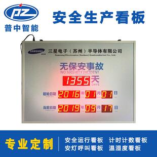 工厂车间生产管理看板安全运行温湿度led电子显示屏工厂车间专用