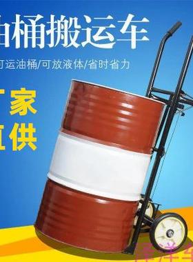 油桶车搬运车可移动油桶车塑料桶车