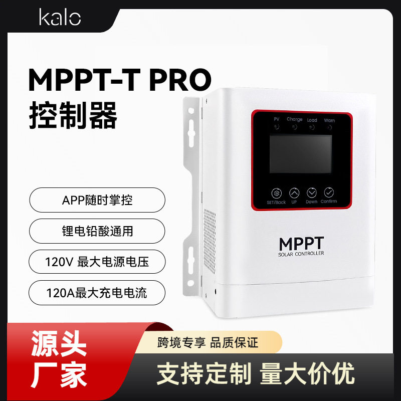 太阳能控制器MPPT充电LED双USB
