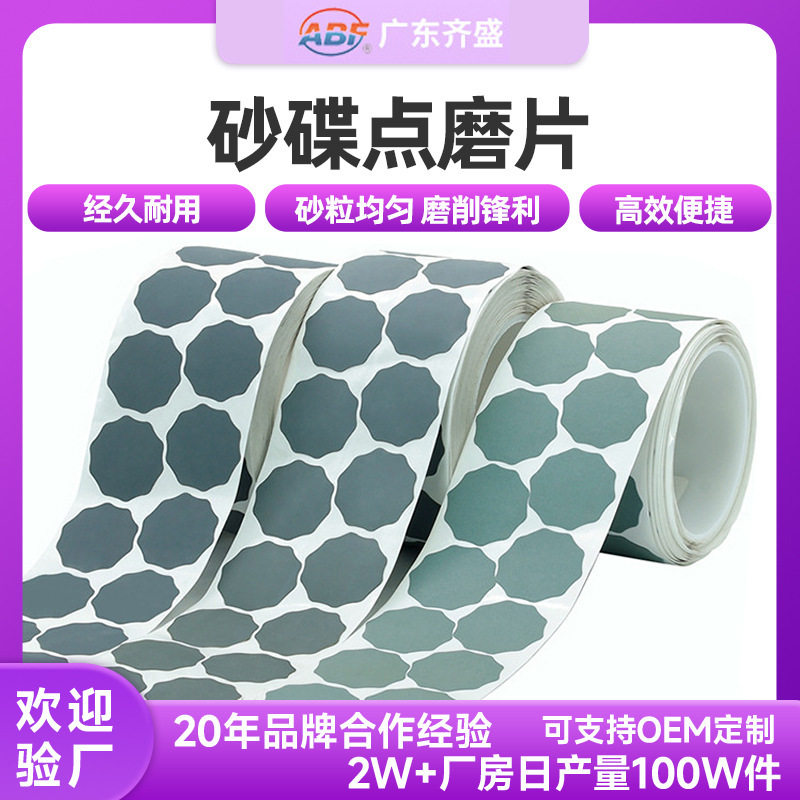 厂家直销梅花形砂碟点磨片砂卷 多规格打磨抛光高粘背胶点磨砂纸