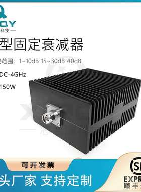 XINQYN头同轴衰减器40dB150W射频衰减头射频信号功率衰减器
