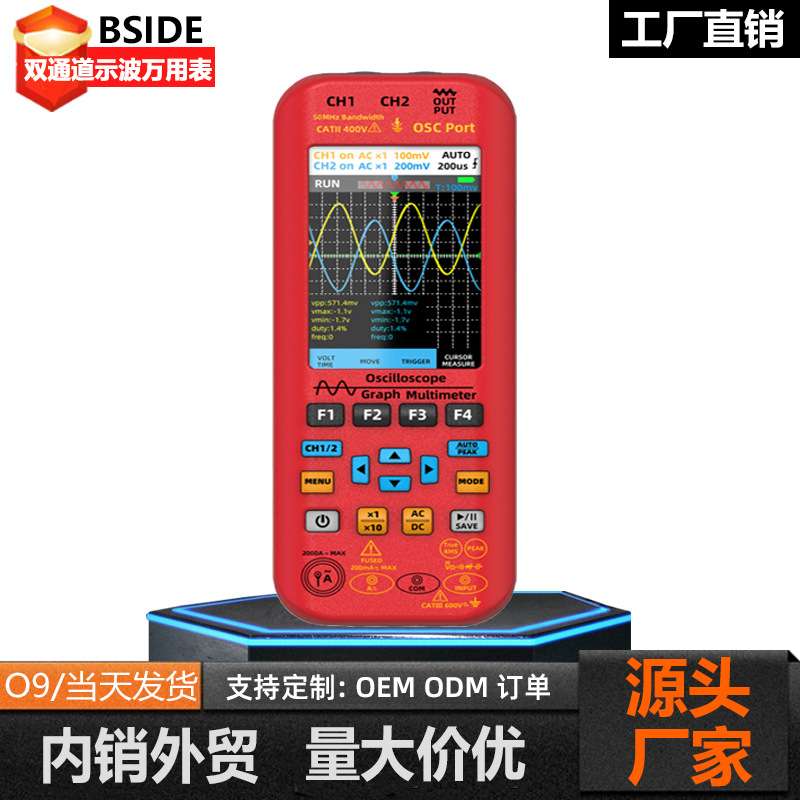 BSIDE艾默O9大屏示波器万用表50MHZ手持式示波万用表电子电器维修