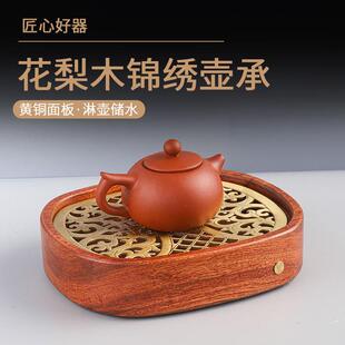 壶承花梨木干泡盘家用实木小号茶盘迷你储水式茶台简约中式方壶承