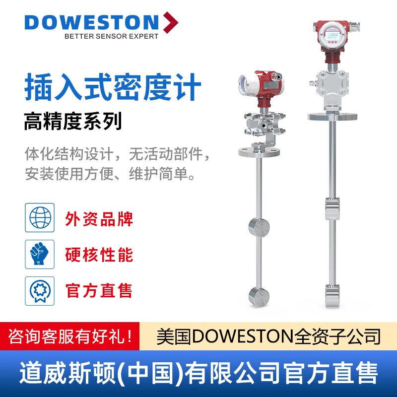 工业差压式自动插入密度计