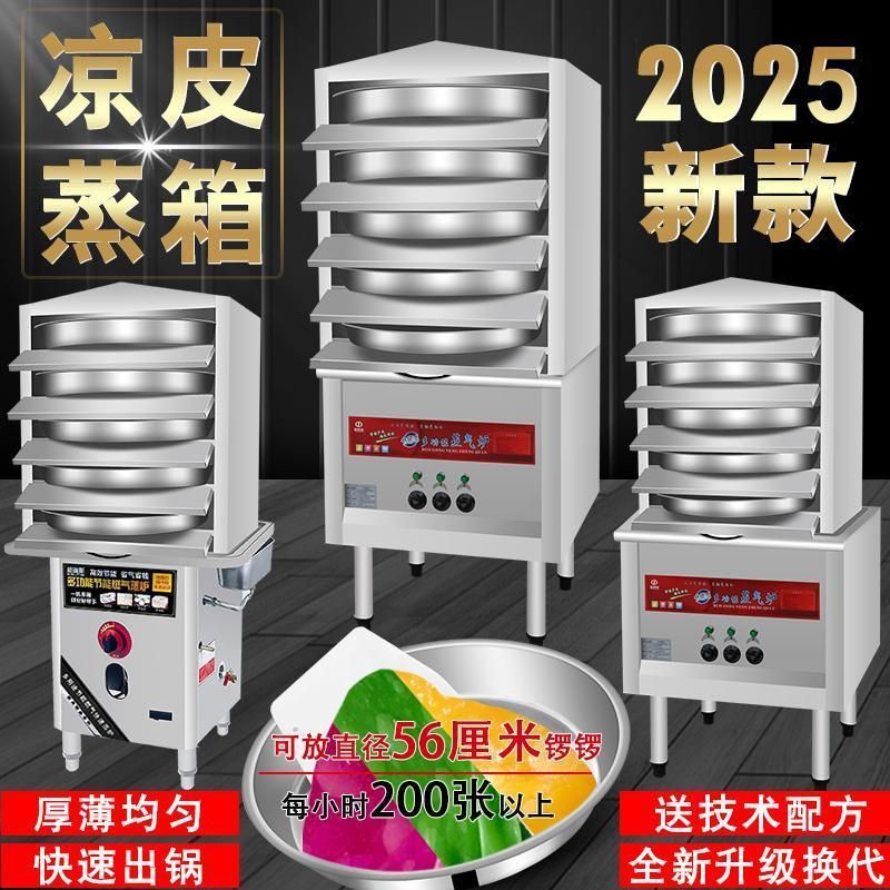 商用全自动多层抽屉式凉皮蒸箱