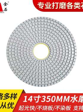 金石14寸350MM水磨片石材抛光片大理石花岗岩自粘翻新磨片软磨片