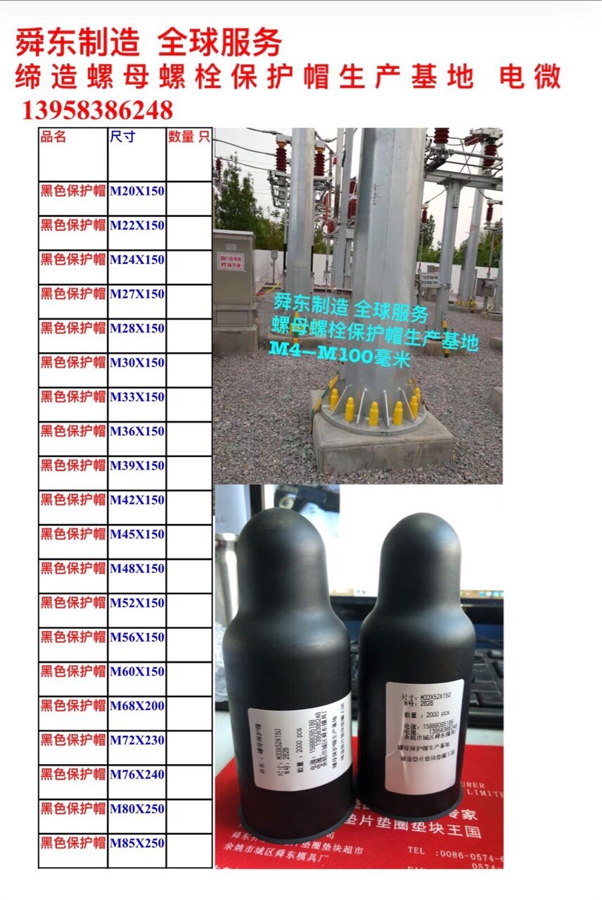 地脚螺丝保护罩六角螺栓螺母保护帽六角螺母防护帽螺母胶壳