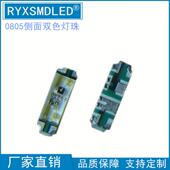 0805侧面红翠绿双色0802侧面红黄绿2106红蓝高亮双色贴片led灯珠