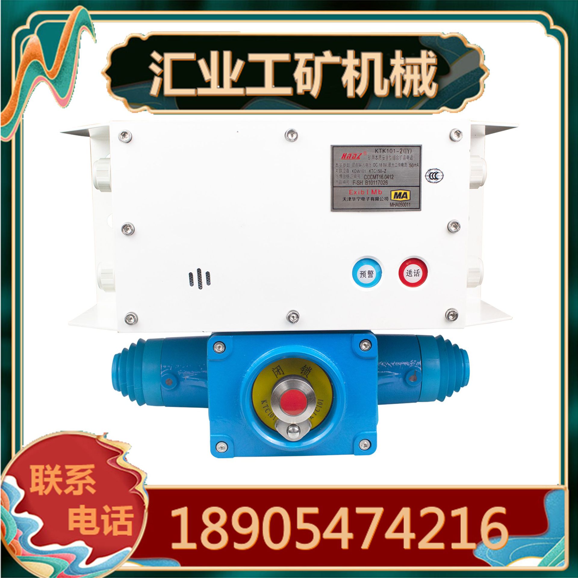 华宁矿用本安扩音电话不锈钢