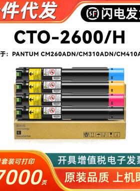 适用奔图CTO-2600粉盒PANTUMCM260ADNCM310ADNCM410ADN墨粉筒