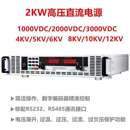2KW/5000V400mA可调高压电源等离子电源可程控直流电源485/232