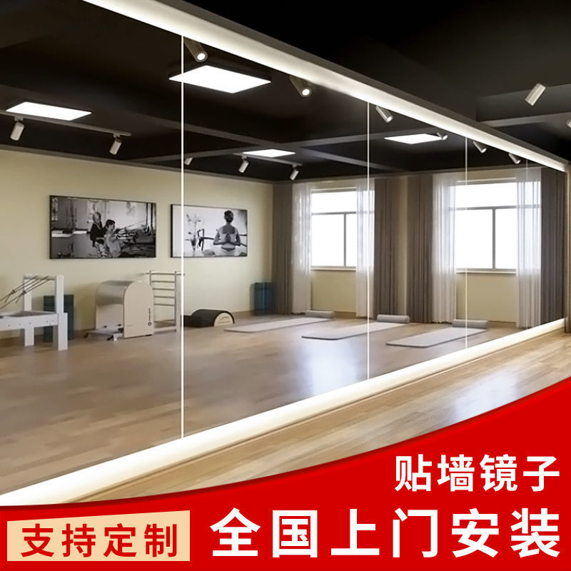 舞蹈室镜子墙贴墙玻璃大练功房舞蹈家用教室整墙健身房自粘瑜伽
