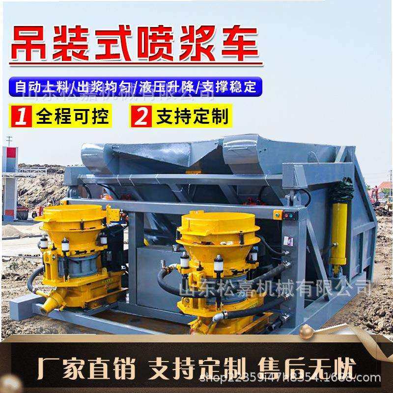 铁路公路隧道全自动上料喷浆车混凝土喷浆机一拖二单料斗上料喷