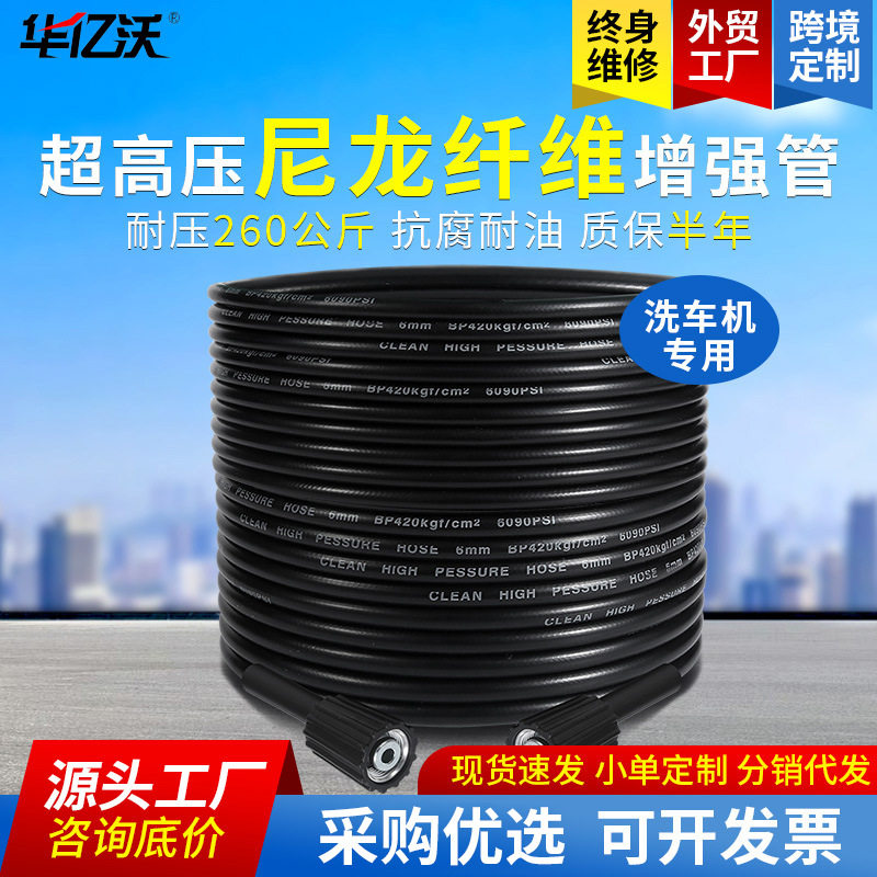 家用洗车机高压管专用水管配件耐磨洗车水枪超高压三层尼龙纤维管