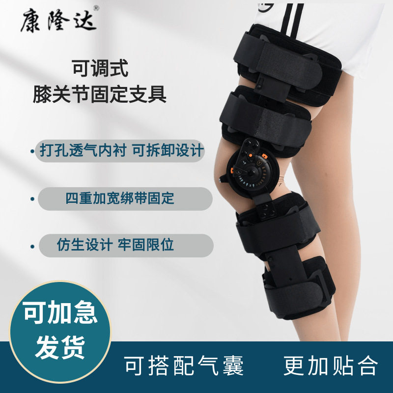 可调式膝关节固定膝部髌骨支具下肢腿部骨折支架 半月板拉伤固定
