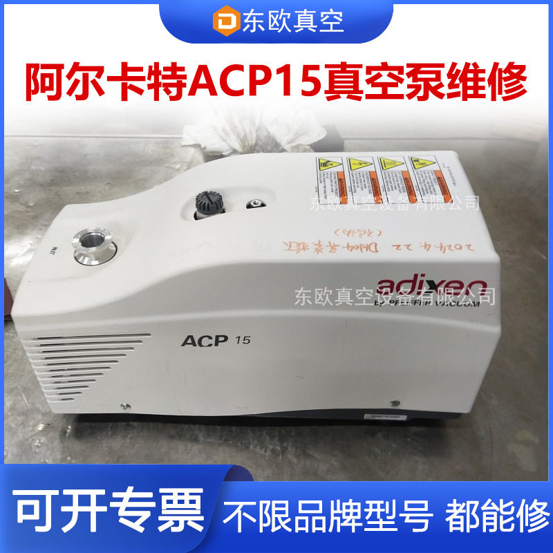 Alcate阿尔卡特acp15干式真空泵维修卡死 无法启动更换 现场维护