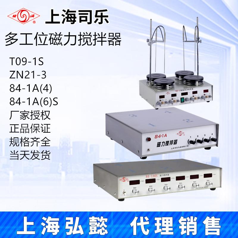 上海司乐84-1A四六工位T09-1S/84-1A6S多联数显磁力搅拌器ZN21-3