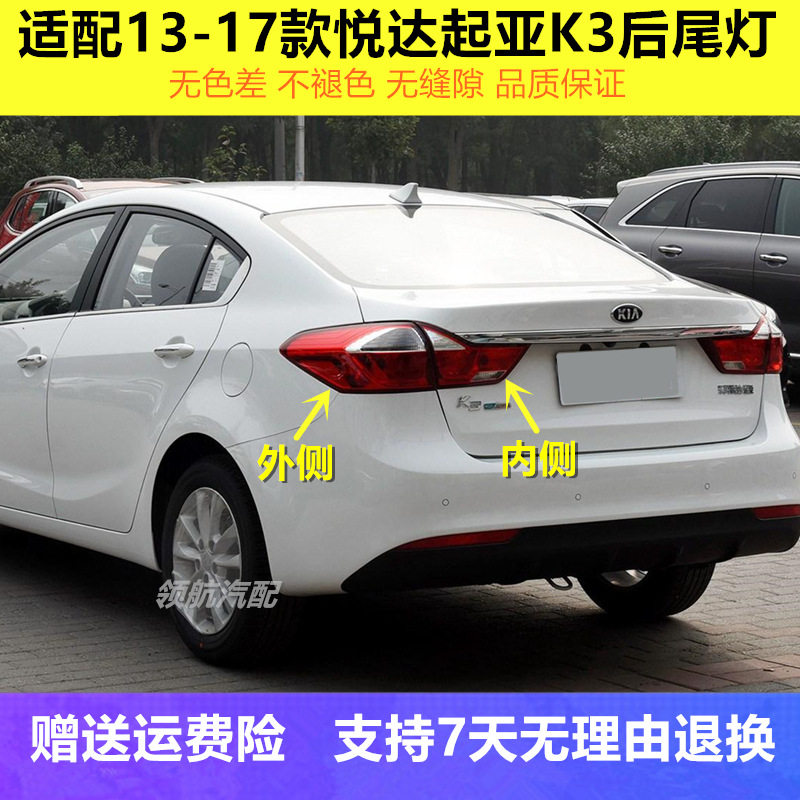 适用于13-17年悦达起亚K3后尾灯左右后大灯罩刹车倒车灯外壳总成