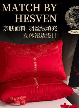 婚庆大红色枕芯结婚陪嫁枕全棉刺绣枕头天丝莱赛尔枕芯可机洗水洗