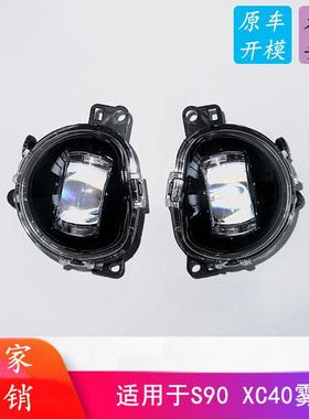 适用于沃尔沃21-24款S90/23-24款XC40前杠灯，LED雾灯