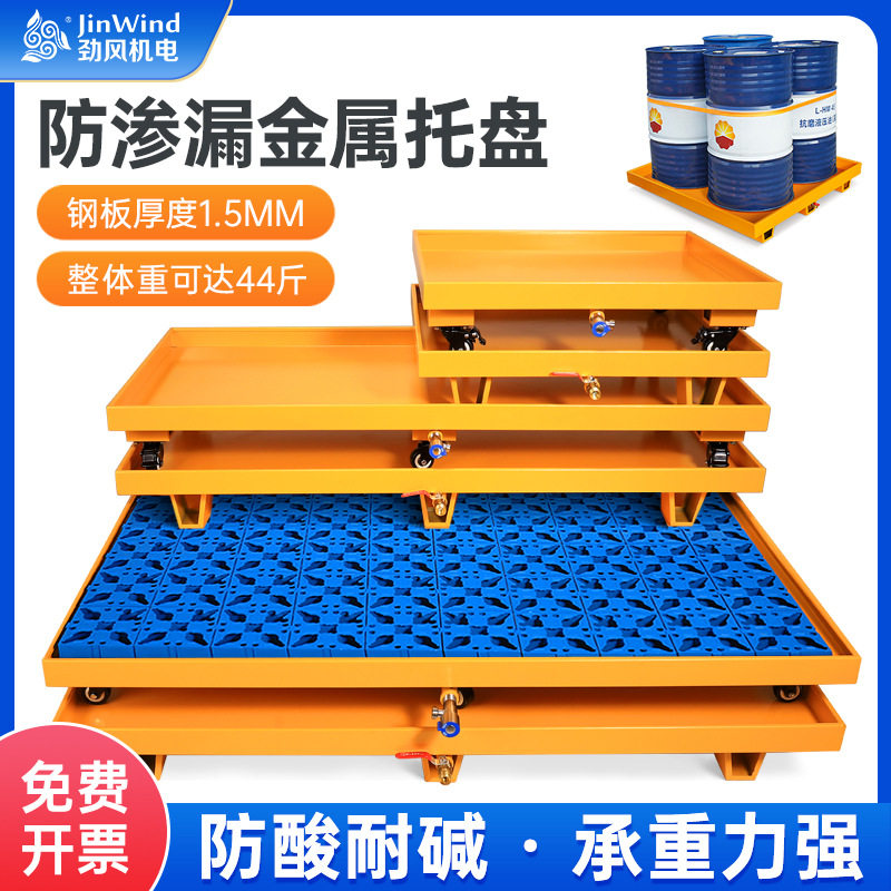 不锈钢危废防渗漏油桶托盘