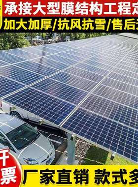 膜结构光伏车棚太阳能发电汽车停车遮加工阳棚小区停车雨棚