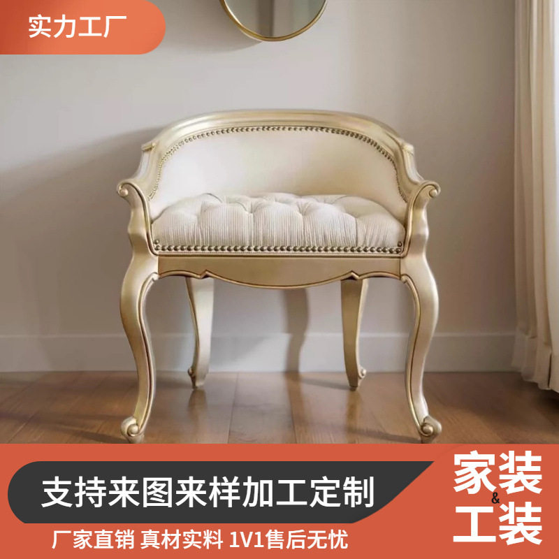 美式轻奢榉木布艺梳妆椅