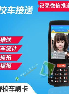 幼儿园考勤机识别管理系校园托管闸机校车刷卡机车载接送机