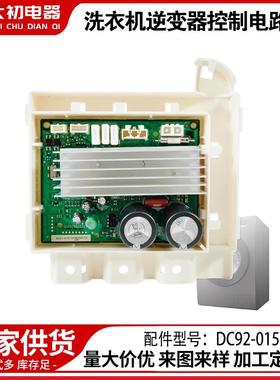 DC92-01531CDC92-01531B洗衣机电路板现货稳定滚筒全自动