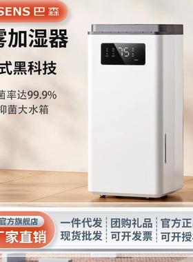 巴森无雾加湿器孕妇婴儿家用卧室静音喷淋式冷蒸发紫外线杀菌恒湿