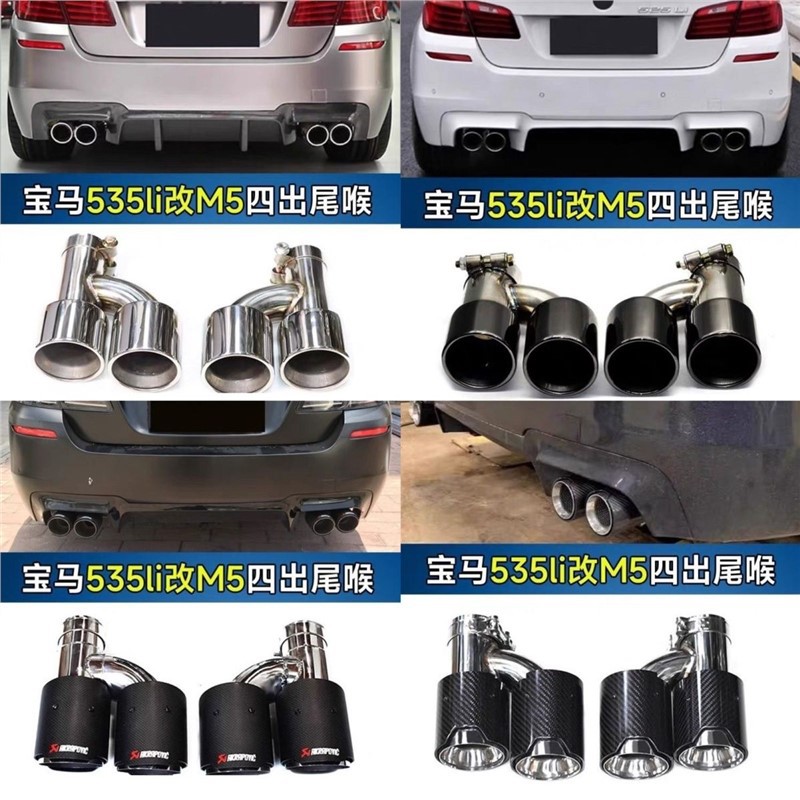 适用于5系535尾喉排气管改装M5四出不锈钢碳纤尾喉F10F18后唇