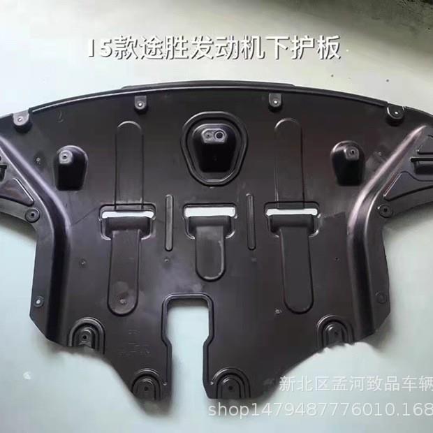15款途胜发动机下护板2015TUCSON