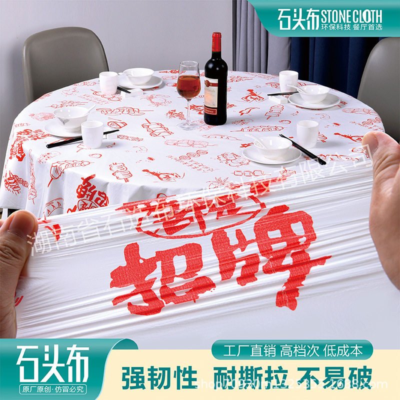 石头布工厂批发一次性桌布防油防水商用餐厅酒店饭店专用台布家用