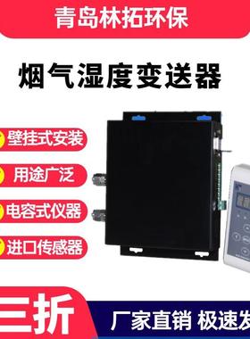 LT-LH318型烟气湿度仪壁挂式湿度仪电容式湿度仪火电厂湿度仪